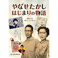 やなせたかし　関連著書10冊セット やなせたかし 関連著書10冊セット - メルカリ